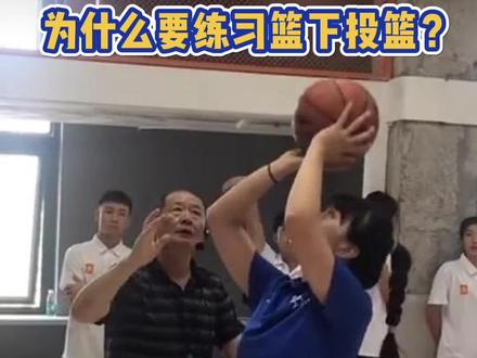练习在篮下投篮,对于小学的高年级和初中的学员很有帮助,主要练习投篮的手法,篮下的投篮位置,正是手指、手腕才能控制的!#篮球 #篮球🏀 #投篮 #篮球教练 #篮球教学 #篮球教练培训 #篮球教学干货 #投篮训练 #投篮姿势 #篮球需要沉淀 #篮球基本功 #晒晒你的投篮姿势