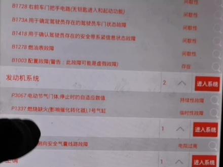 雪铁龙标致P3067 P1337故障码 加速无力 抖动 喘气