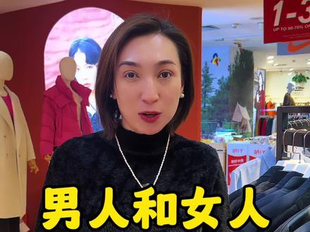 男人买衣服vs女人买衣服 #幽默段子 #剧情 #搞笑