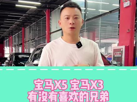 宝马X5尊享3.0,宝马X3有没有喜欢的朋友。#高性价比二手车推荐 #二手车搬运工 #同城二手车 #车贩子日常