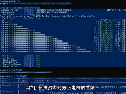 🔥方正电机!价值投资者紧急提醒🔔 兄弟们速来围观!今天给大家带来一个重磅消息👇
特效拉满!方正电机传来重要信号!多个投资信号源集体亮灯!
Warren Buffett、Ben Graham、Charlie Munger和Mohnish Pabrai的代理都给出了看跌信号⚠️!这些价值投资界的顶级智脑一致看空,你还在犹豫吗?
作为一个价值投资者,我必须提醒大家:当前市场风险系数拉满!方正电机已被多个指标标注为熊市信号区!
⚠️注意!我没有持仓,且所有信号都显示为卖出信号。为了避免不必要的损失,我选择暂时观望,不参与任何买卖操作。
兄弟们!投资不是儿戏,安全边际才是王道!AI帮你盘清投资脉络,专业分析不容错过!
手慢无!方正电机的风险预警来了!速来围观,保护你的投资本金!💪
#价值投资者 #股票分析 #方正电机