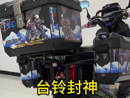 #台铃封神 #台铃苍穹 台铃封神飞机灯刹车爆闪脚踏灯三合一