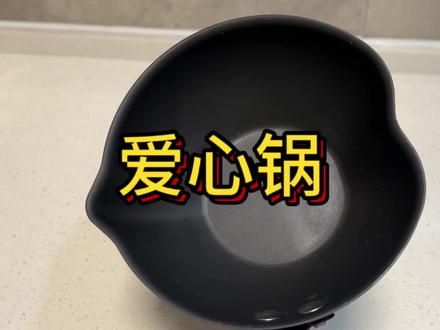 越用越香的爱心锅,可不止泼油这么简单哦#梦创铁锅 #梦创 #梦创官方旗舰店 #爱心铁锅 #铁娃公社