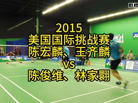 就这发力真的太讨厌了,但如果我有的话当我没说!
#羽毛球 #王齐麟 #陈宏麟 #台湾省队 #低视角羽毛球