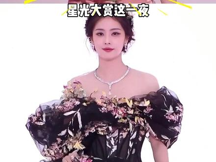 星光大赏这一夜,赵露思压轴出场,此刻江湖地位,破茧重生,在她身上体现的淋漓尽致 #赵露思 #白鹿 #内容启发搜索 #星光大赏 #娱乐评论大赏