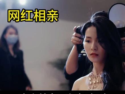 美女网红相亲要男方必须年薪百万,否则她就没有安全感