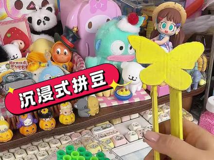 挑战用自制巨无霸拼豆笔拼豆,沉浸式制作巨无霸豆针#手工 #拼豆 #diy #沉浸式 #手绘