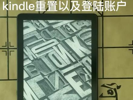 kindle重置以及用已有账号登陆#kindle大面积缺货 #kindle2021 #哇kindle #kindle阅读器 #读书之美