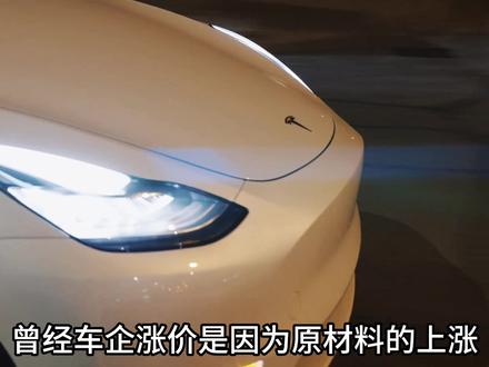 特斯拉未来的价格会降“新底”吗?#特斯拉 价格趋势会降吗?目前原材料的价格下降那一点点🤏价格会影响到整车价格吗?#model3 #model y