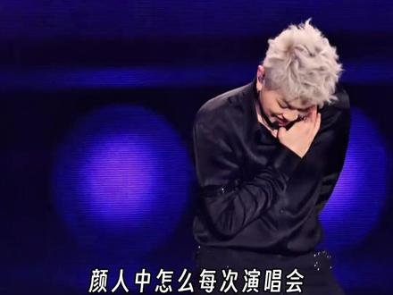 颜人中往后的每一天,回想到这件事都不会跟自己和解吧#颜人中 #演唱会 #搞笑