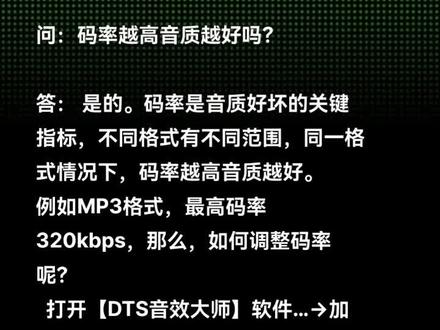 码率越高音质越好吗?如何调整码率呢?#车载音乐 #车载u盘 #无损音乐 #音乐知识分享 #音乐知识