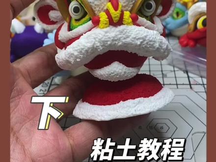 粘土教程摇头狮子头#原创作品 #粘土教程 #醒狮 #粘土