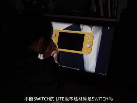 【ly数码】阉割?真香?Switch Lite深度体验报告
