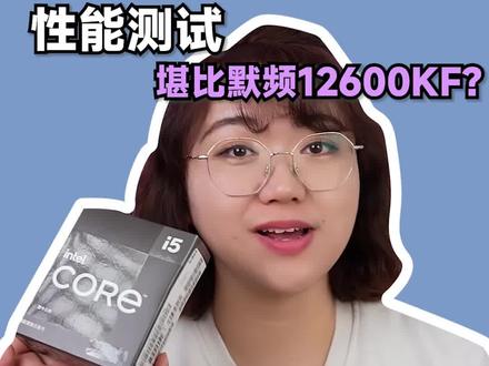 英特尔酷睿I5-13490F小黑盒开箱测试,性能测试,打败默频的12600KF,唯一缺点就是首发价格有点贵#电脑 #intel #电脑DIY