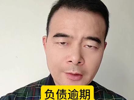 负债逾期之后,赶紧更换微信实名#负债人加油