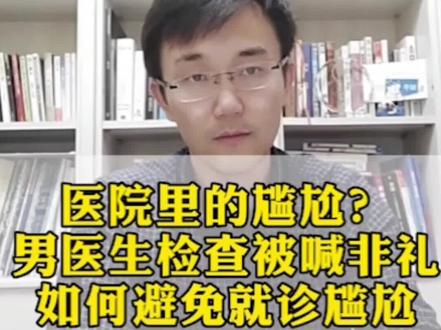 #医院的尴尬 大家还遇到过哪些去医院的尴尬事?