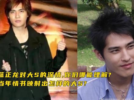 蓝正龙对大S的深情 你们哪能理解 当年情书映射出怎样的大S #蓝正龙 #非凡星现场 #徐熙媛大s