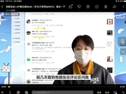 AP模式进行Mesh组网教程分享(二台NX15示例)#每天跟我涨知识 #路由器 #wifi