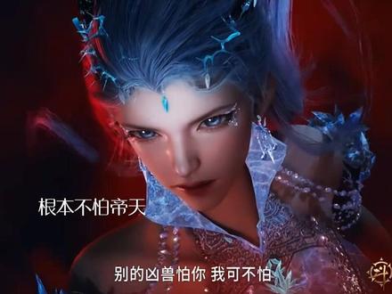 雪帝恢复 根本不怕帝天 #国漫