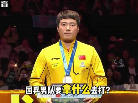 王楚钦孤勇夺冠难掩国乒男队危机:五人出征仅两人进十六强,外协全面崛起。#乒乓球 #体育#世界杯 #国乒