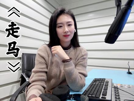 时隔多年终于听懂了这首《走马》:大概意思是你在对岸走马观花,我在这里永远牵挂。#走马 #走马的意境今天才懂 #短短几句歌词道出了多少人的心声 #热门音乐🔥 #一首歌一个故事