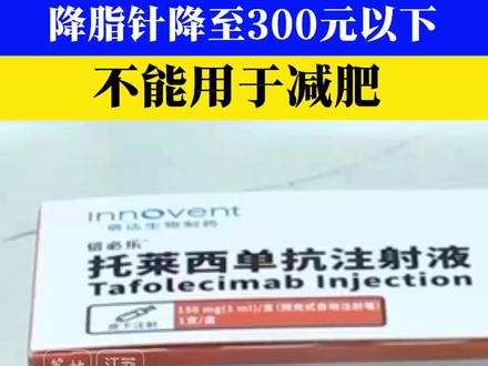 降脂针不能用于减肥!(荔枝新闻中心记者:李璇)