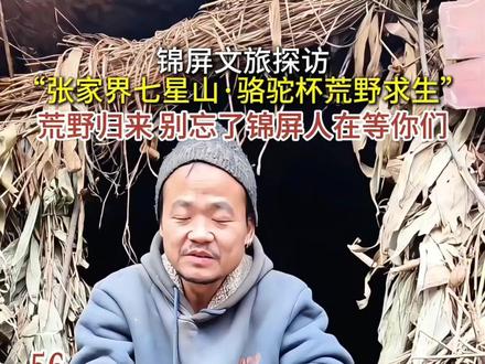 一句家乡人等你回来“嗦粉”,大家都哽咽了 ——锦屏米粉已烫、夜景已亮,等你们来坐一坐,看一看@荒野吴烦恼(苗王) #苗王参赛的底气是锦屏山水给的 #荒野求生 #锦屏文旅采访苗王 #锦屏米粉 #文旅推荐