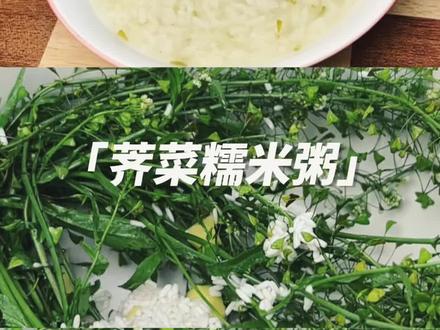 三月荠菜赛仙丹,荠菜糯米粥喝下去去除陈湿#去湿#芥菜粥#美食养生小知识 #养生小妙招