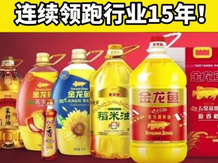 三冠王金龙鱼连续领跑行业15年!