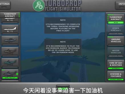 新概念空中加油#涡轮螺旋桨飞行模拟器