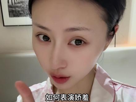 金老师表演娇羞小课堂 #演员金美希