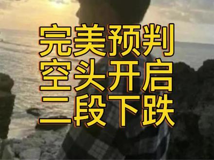 【黄金完美预判,空头开启二段下跌】 以上分析仅代表个人观点,不构成任何投资建议
#黄金分析 #黄金 #贵金属 #交易