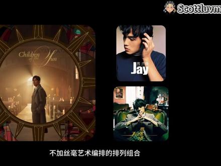 大大的不妙,速评一下周杰伦新歌《太阳之子》 #中文说唱 #周杰伦 #周杰伦新歌 #hiphop #青年创作者成长计划