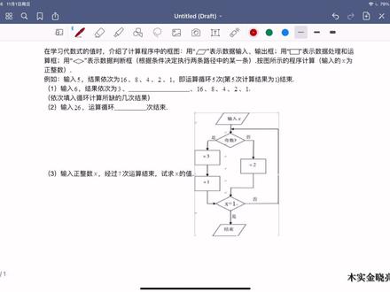 50.流程图的运算(4)