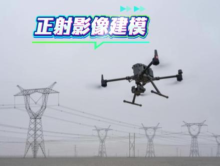 大疆智图跑图、正射影像建模 #无人机航拍 #大疆无人机 #大疆智图跑图 #测绘仪器#教学视频