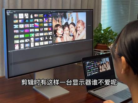 超高颜值的国产显示器,剪辑师设计师闭眼入的显示器。#显示屏 #电脑显示器推荐 #只做高品质 #你值得拥有 #沉浸式体验 @DOU+小助手