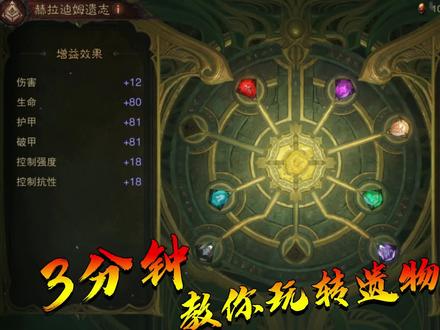 暗黑破坏神不朽:3分钟教会你 8颗意志宝石获取方式 看完学废了 #暗黑破坏神不朽