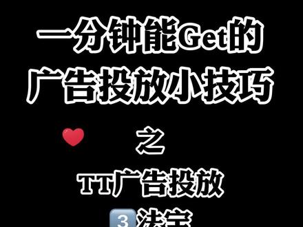 怎样为TikTok广告转化爆单打好基础?听听鲁班高级优化师怎么说!#跨境电商 #tiktok #干货 #办公室 #新手教程 @DOU+小助手