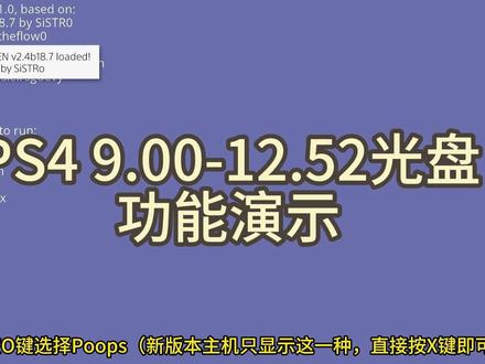 PS4 9.00-12.52光盘 功能演示