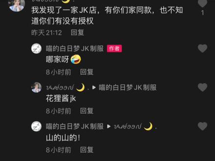 #三坑激励计划 #jk #热门 #jk衬衫 大家擦亮眼睛!!!