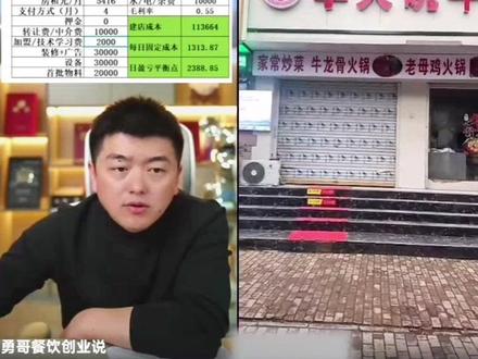 究竟什么原因引发弹幕争议#餐饮 #餐饮创业 #选址 #勇哥餐饮创业说