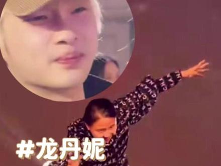 怪不得古代皇帝身边奸臣多呢#龙丹妮 #哇唧唧哇 #哇唧唧哇年会 #周震南 #雷霆舞蹈