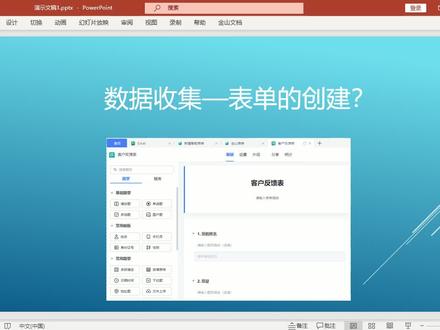 表单信息的收集 办公培训#金山文档多端协同工作 #金山表单 #办公培训机构 #基础办公学习 #办公基础@山慕培训济南历城郭店电脑会计外语学历考证