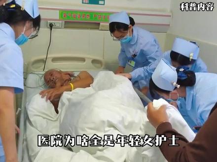 现在的护士年轻又漂亮,经验丰富的老护士去哪了?真相令人心酸! (2)#医院 #科普 #护士 #内容启发搜索 #小姐姐