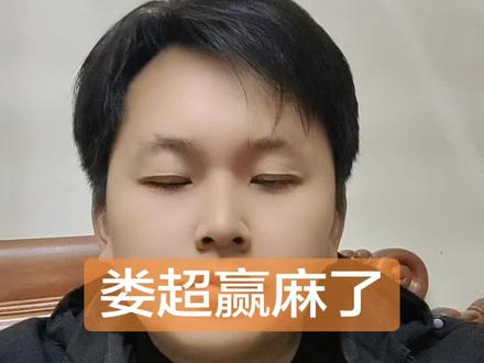 #湘超 #娄超 #娄底 娄超收视率确实很高,都是奔着冠军而来的!湖南经视这个转播信号还是要加强,尤其是慢镜头回放。