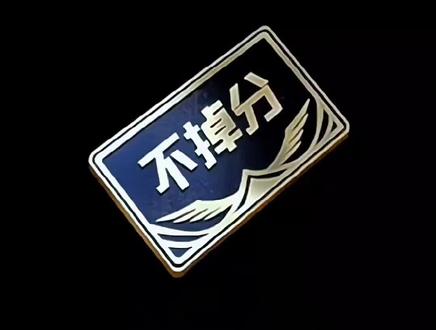 新赛季冲榜上分必备:不掉分卡 ,这玩意儿是真的香!#和平精英 #道具 #战神