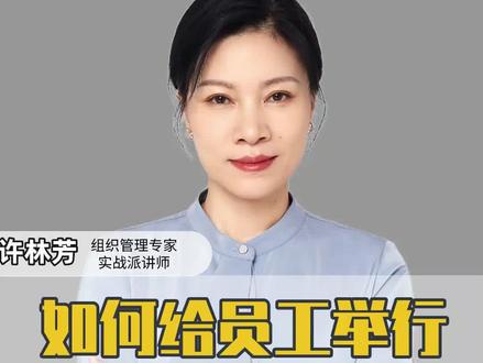 这样给员工颁奖,员工绝对难忘一生。#颁奖 #老板 #管理 #企业文化 #人力资源 @DOU+小助手
