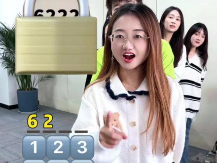 猜密码挑战,你知道正确答案吗#办公室游戏 #思维训练