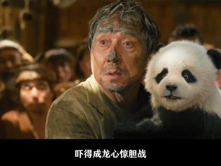 熊猫计划之部落奇遇记,春节必看合家欢 #熊猫计划是真人版搞笑番 #熊猫计划之部落奇遇记