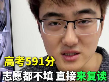 高考591分,志愿都不填,直接来复读 #武汉邦德高考 #湖北高考 #高三集训 #高考
